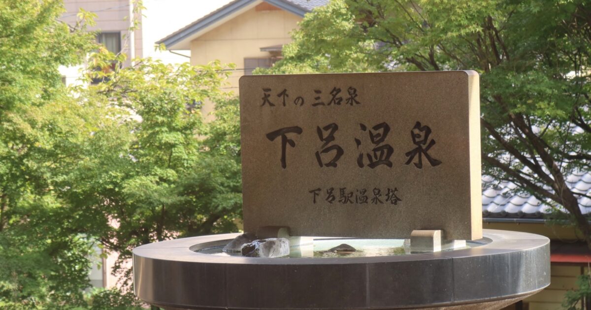 下呂駅前にある下呂温泉の石碑と温泉塔