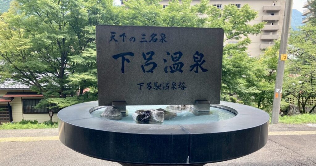 緑に囲まれた下呂温泉駅前の温泉塔